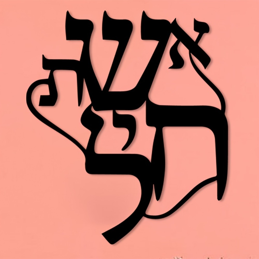 CIFBUY Iron Wall Art Hebrew In - đánh giá và giá Home Office Art