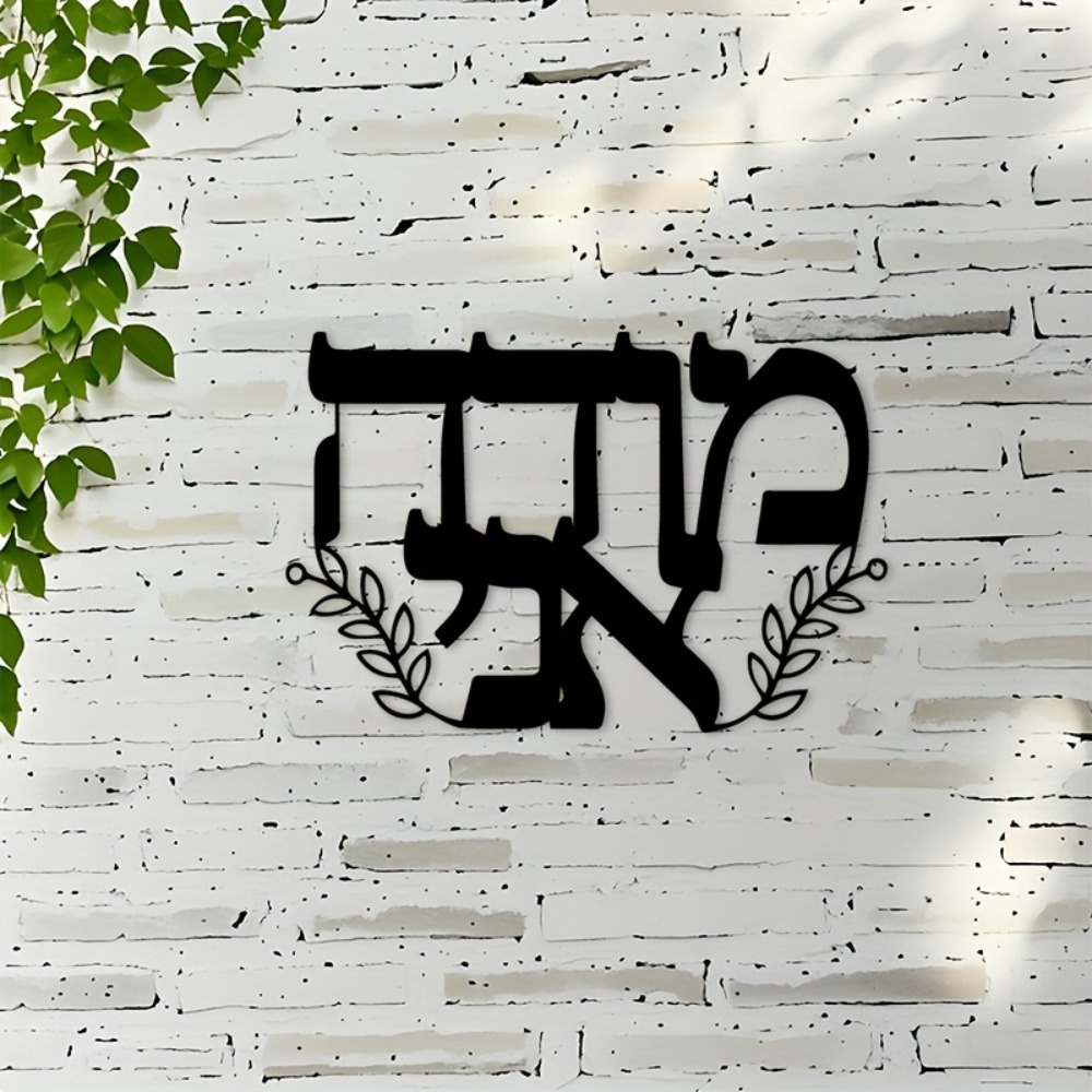CIFBUY Iron Wall Art Hebrew Le - đánh giá và giá Home Office Art