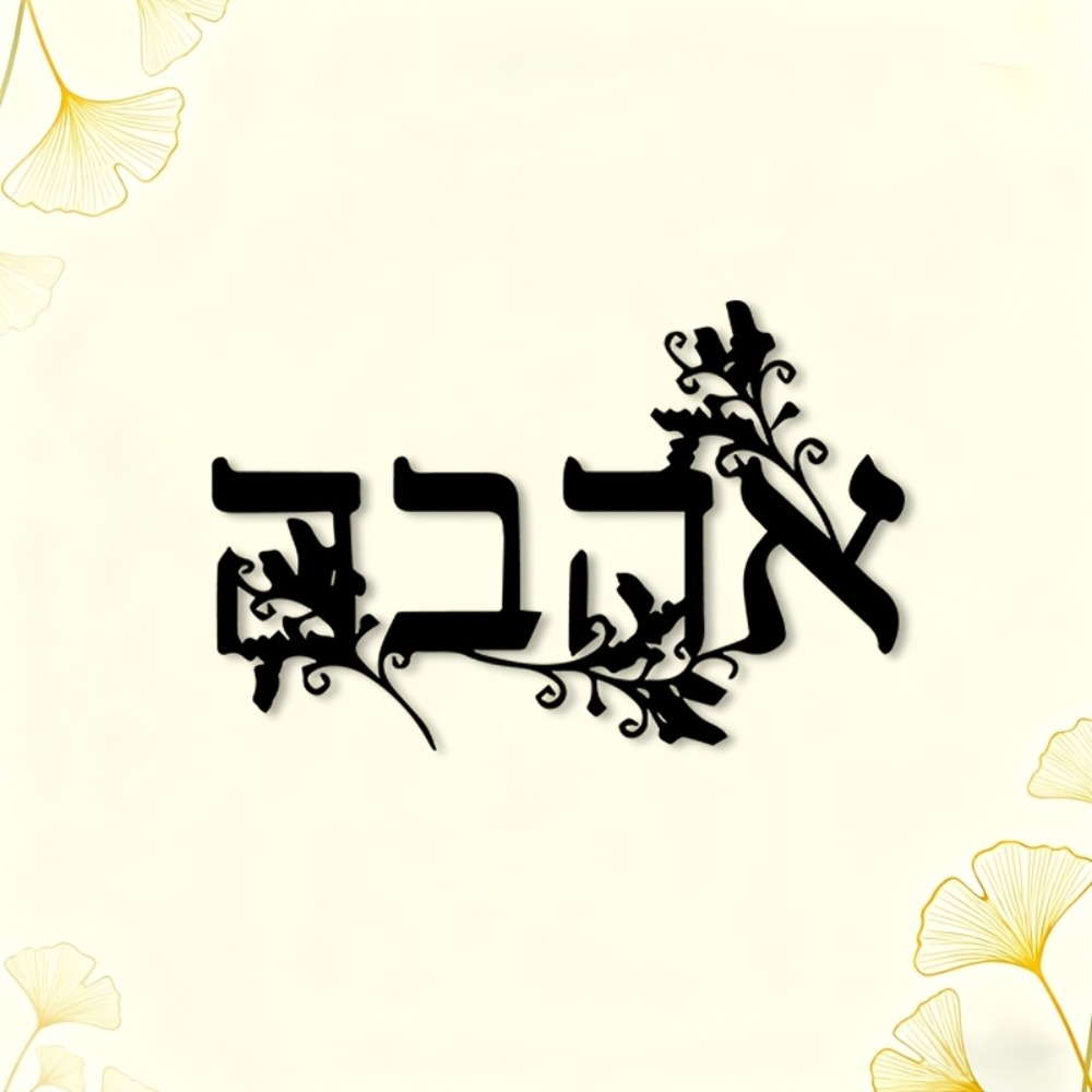 CIFBUY Iron Wall Art Hebrew Le - đánh giá và giá Home Office Art
